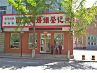 崇礼区鑫盛饭店